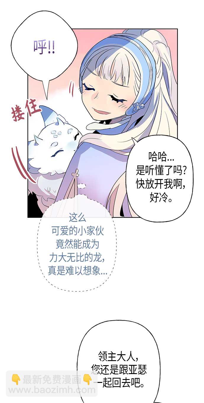 請忍忍，我的領主大人！ - 第2話(1/2) - 8