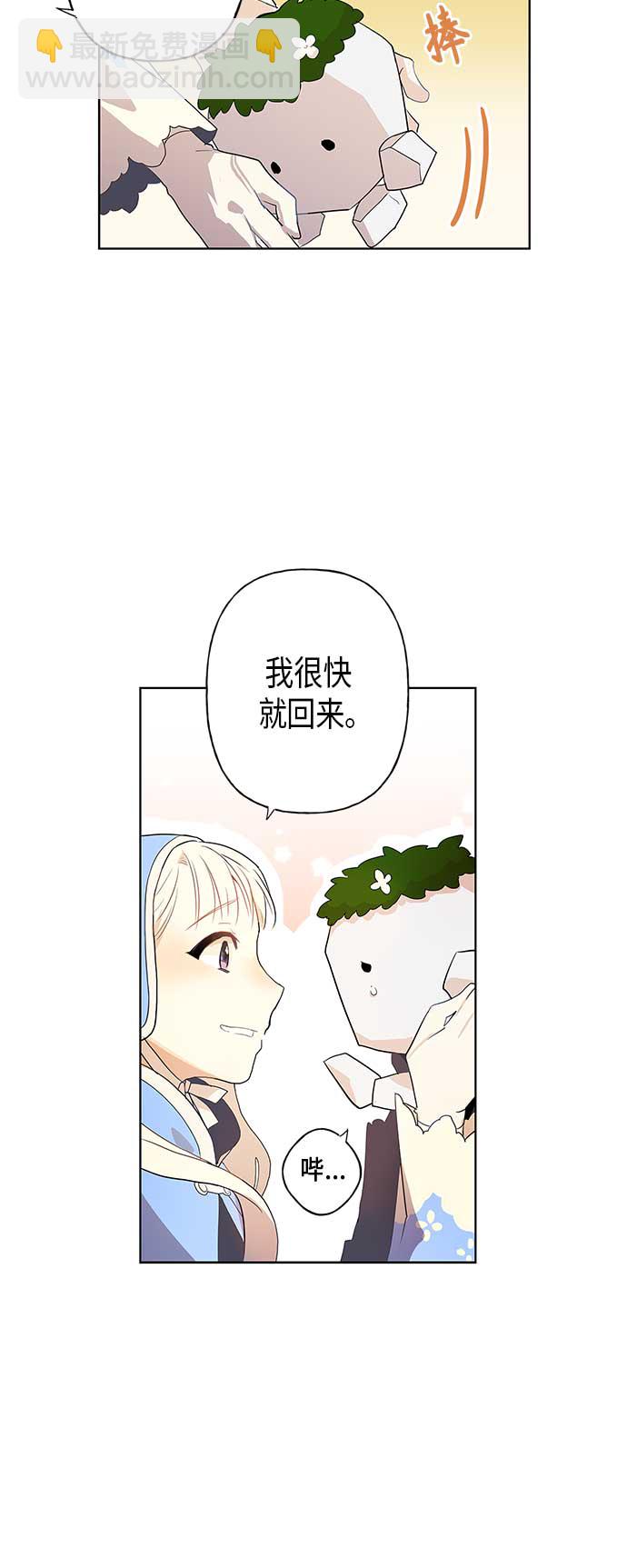 請忍忍，我的領主大人！ - 第2話(1/2) - 4