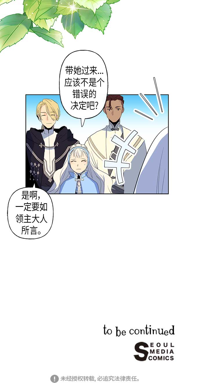 請忍忍，我的領主大人！ - 第2話(2/2) - 1