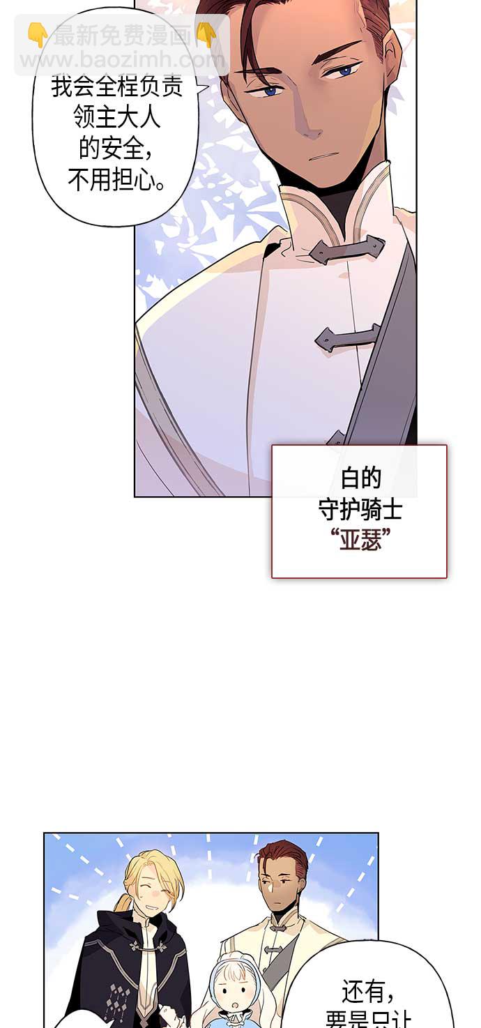 請忍忍，我的領主大人！ - 第2話(1/2) - 6