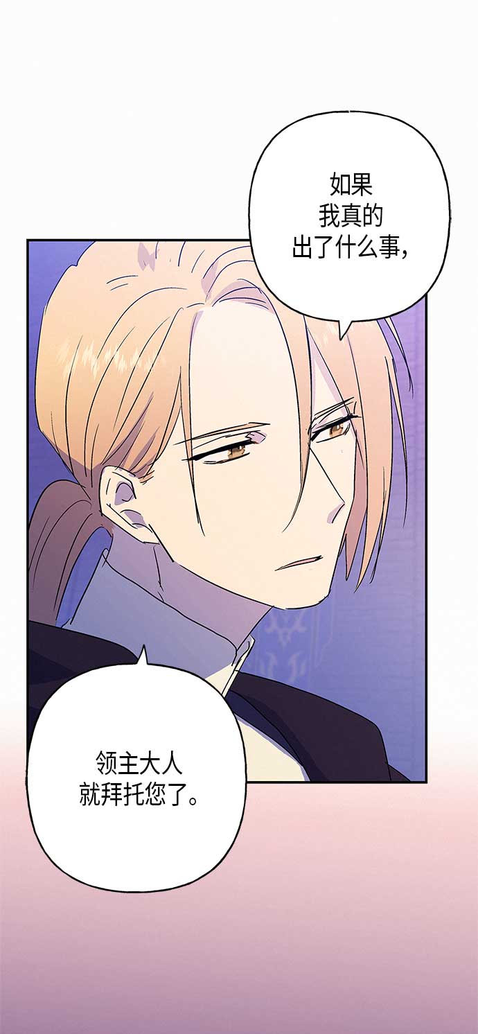 請忍忍，我的領主大人！ - 第12話(1/2) - 6