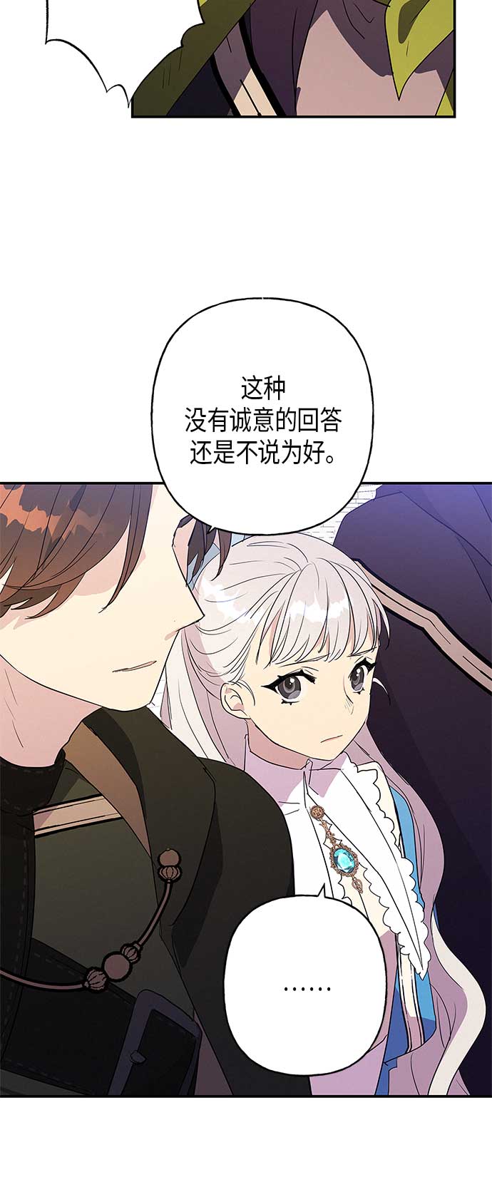 請忍忍，我的領主大人！ - 第14話(1/2) - 2