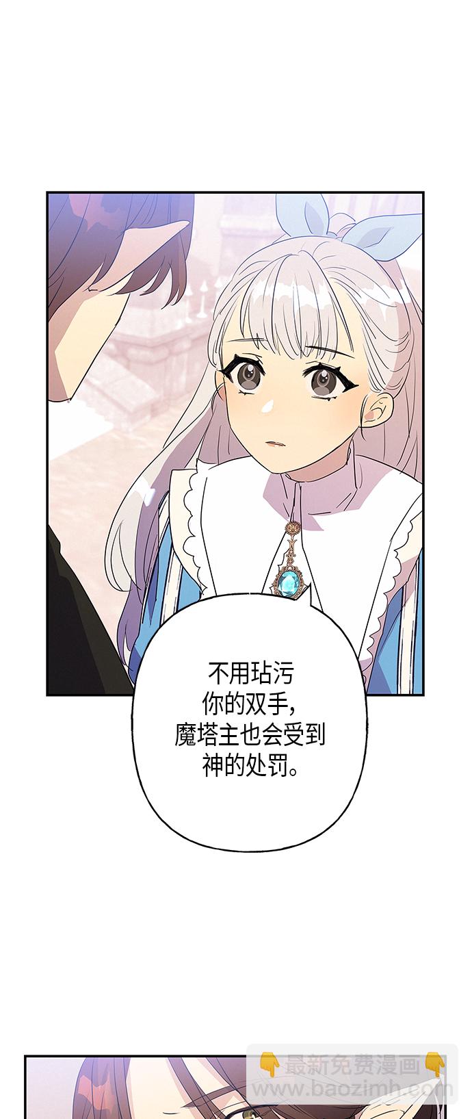 請忍忍，我的領主大人！ - 第14話(1/2) - 6