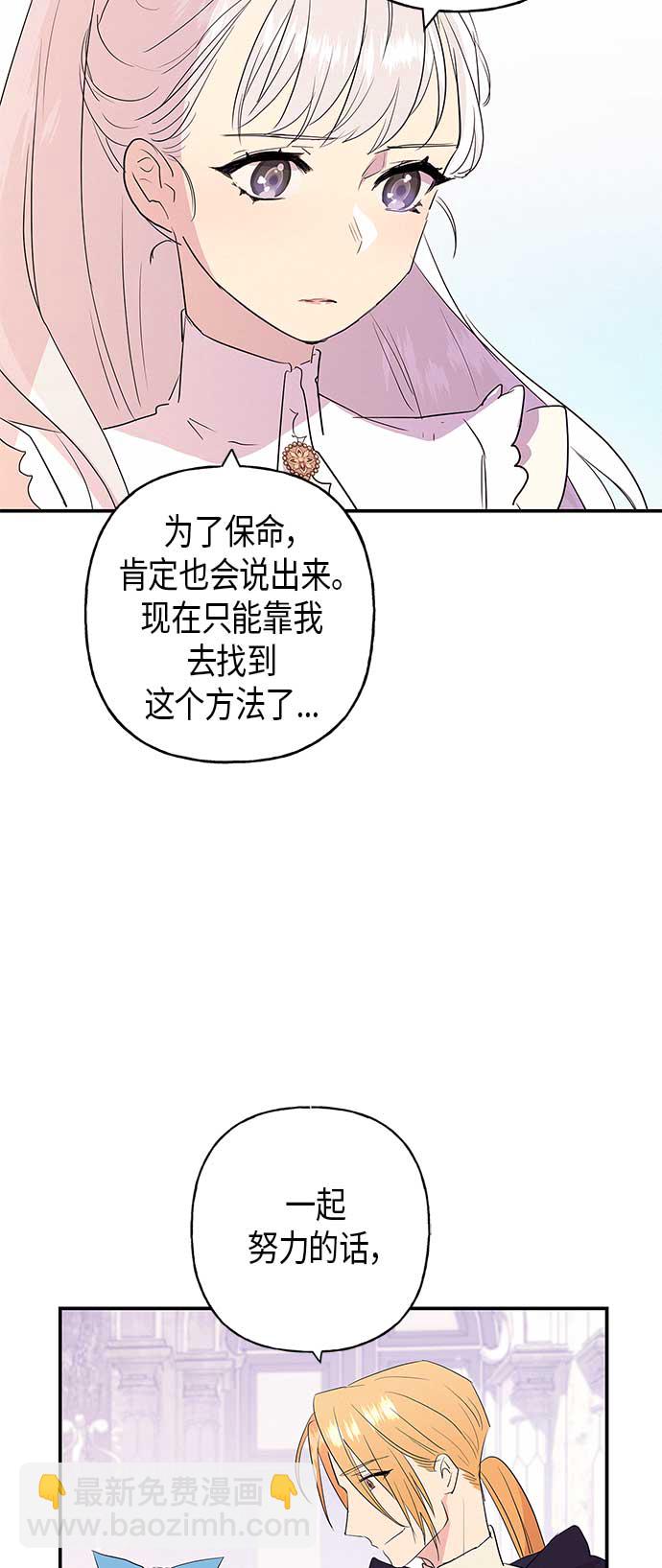 請忍忍，我的領主大人！ - 第14話(1/2) - 2