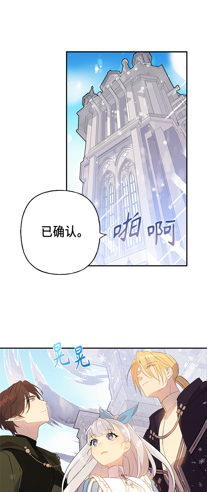 請忍忍，我的領主大人！ - 第14話(1/2) - 7