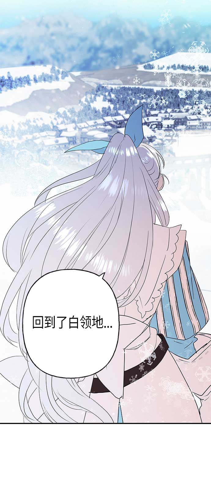 請忍忍，我的領主大人！ - 第14話(1/2) - 3