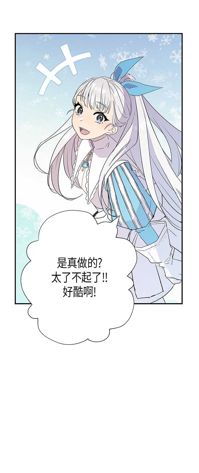 請忍忍，我的領主大人！ - 第14話(1/2) - 4