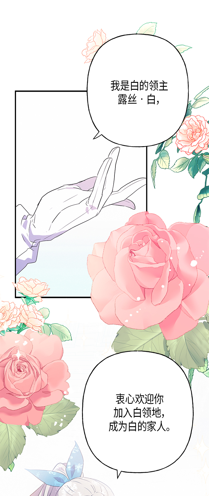 請忍忍，我的領主大人！ - 第14話(1/2) - 8