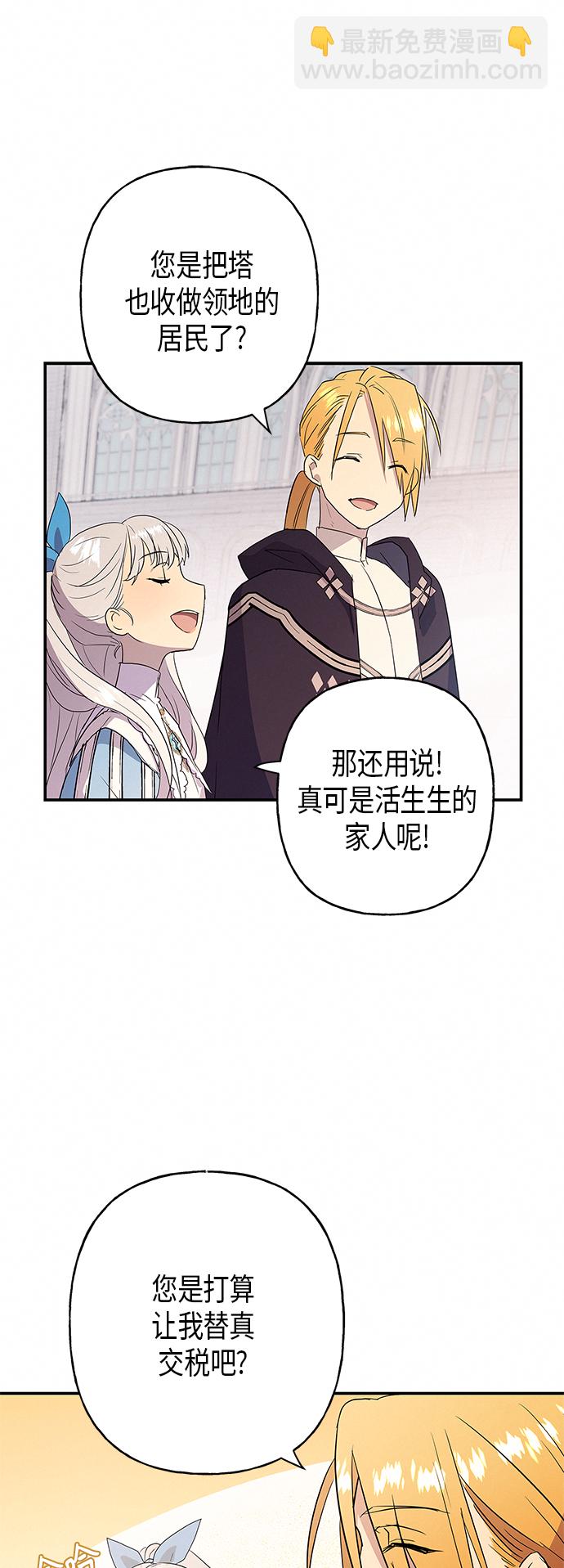 請忍忍，我的領主大人！ - 第14話(1/2) - 3