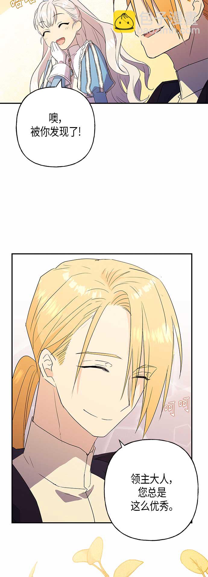 請忍忍，我的領主大人！ - 第14話(1/2) - 4