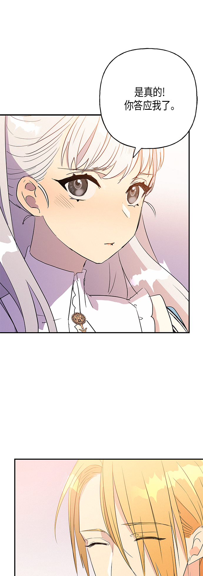 請忍忍，我的領主大人！ - 第14話(2/2) - 2