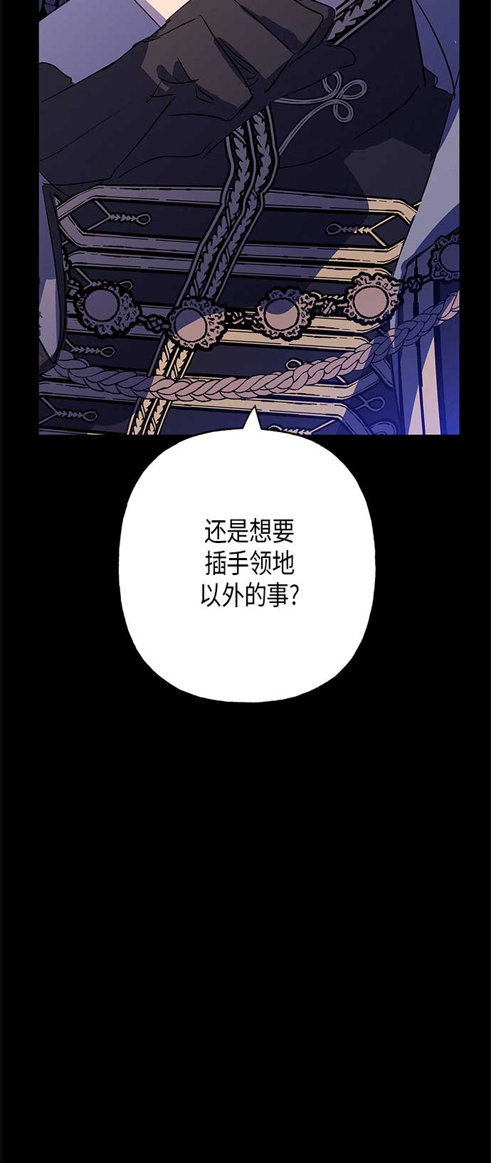 請忍忍，我的領主大人！ - 第14話(2/2) - 1