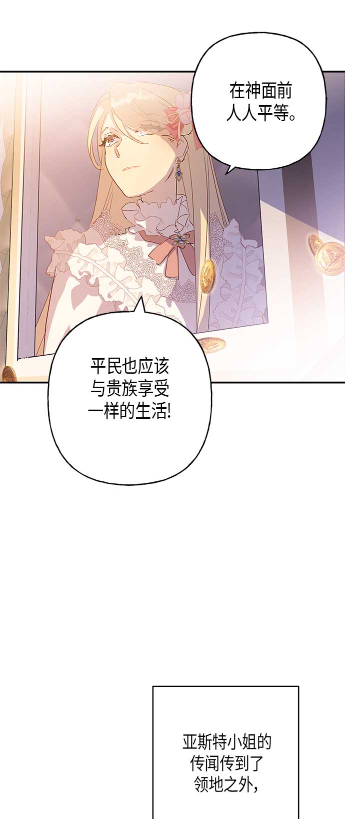 請忍忍，我的領主大人！ - 第16話(1/2) - 4