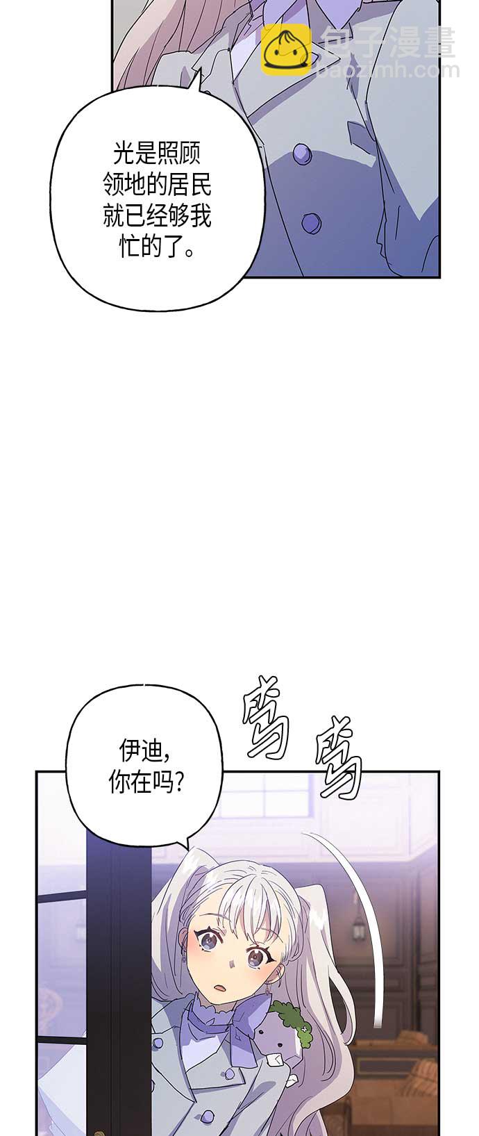 請忍忍，我的領主大人！ - 第16話(1/2) - 7