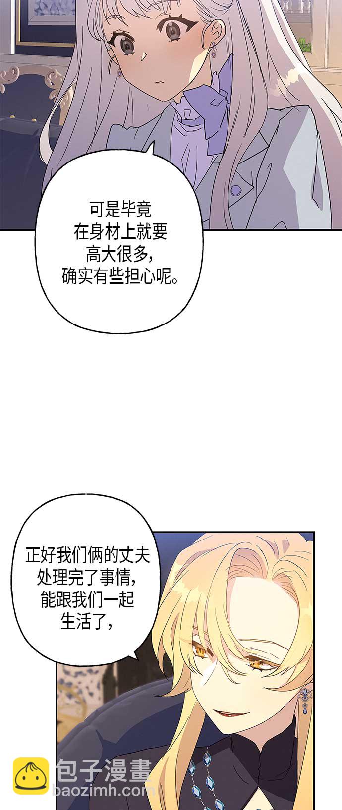 請忍忍，我的領主大人！ - 第16話(1/2) - 8