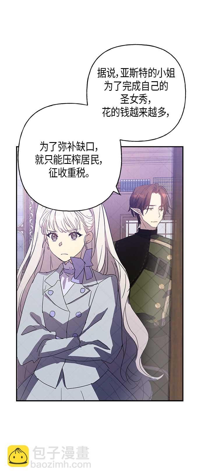 請忍忍，我的領主大人！ - 第16話(1/2) - 2