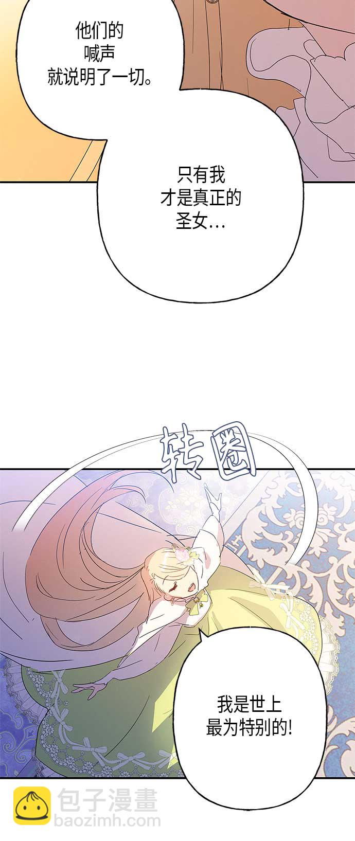 請忍忍，我的領主大人！ - 第16話(1/2) - 5