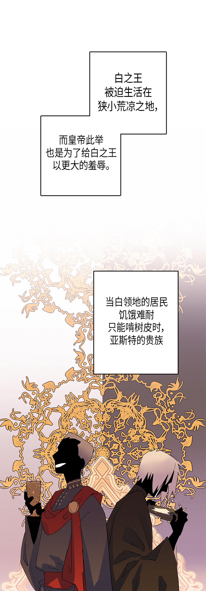 請忍忍，我的領主大人！ - 第16話(1/2) - 8