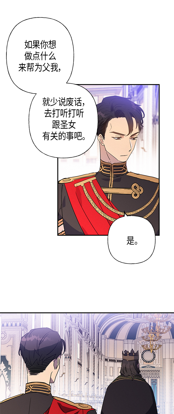 請忍忍，我的領主大人！ - 第18話(1/2) - 4