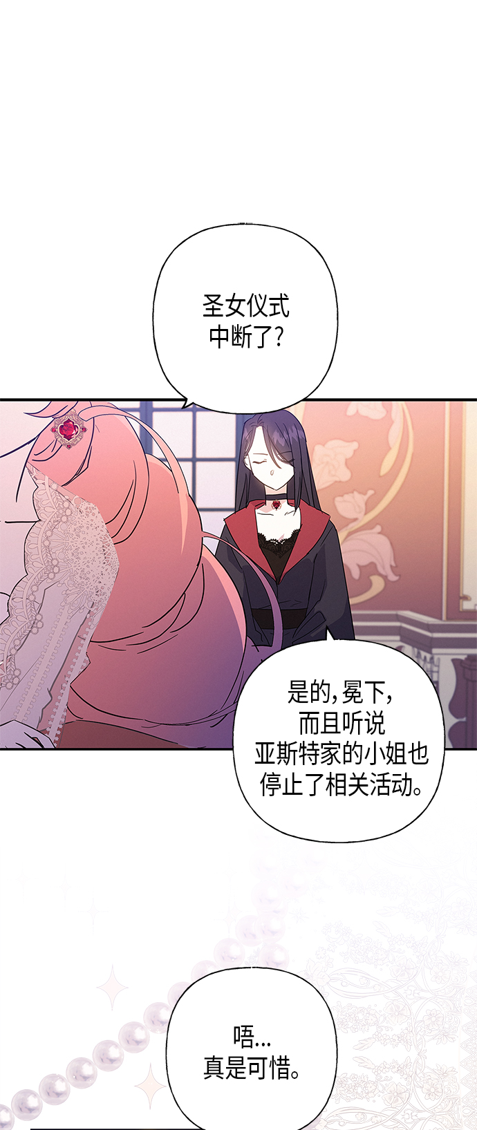 請忍忍，我的領主大人！ - 第18話(1/2) - 8