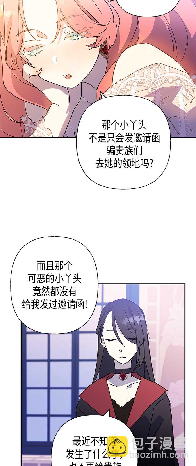 請忍忍，我的領主大人！ - 第18話(1/2) - 4