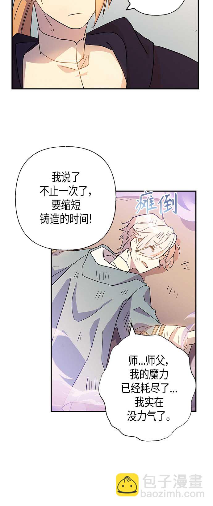 請忍忍，我的領主大人！ - 第18話(1/2) - 8