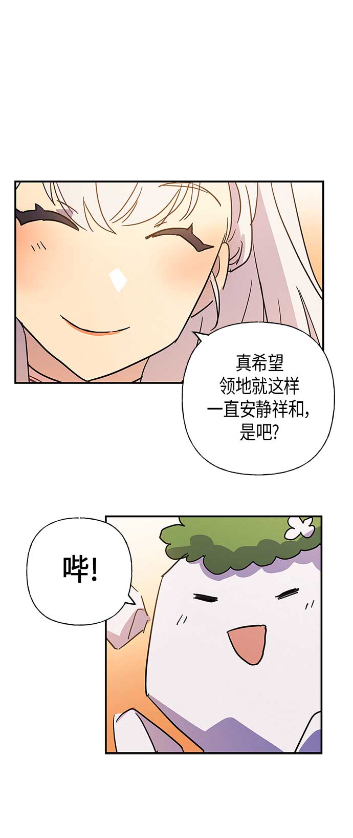 請忍忍，我的領主大人！ - 第18話(2/2) - 3