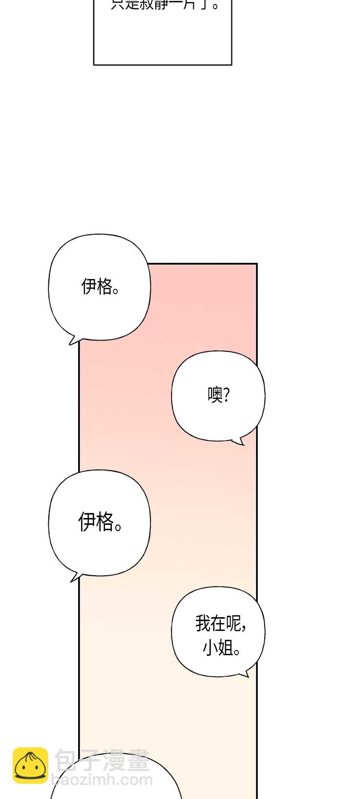 請忍忍，我的領主大人！ - 第20話(1/2) - 4