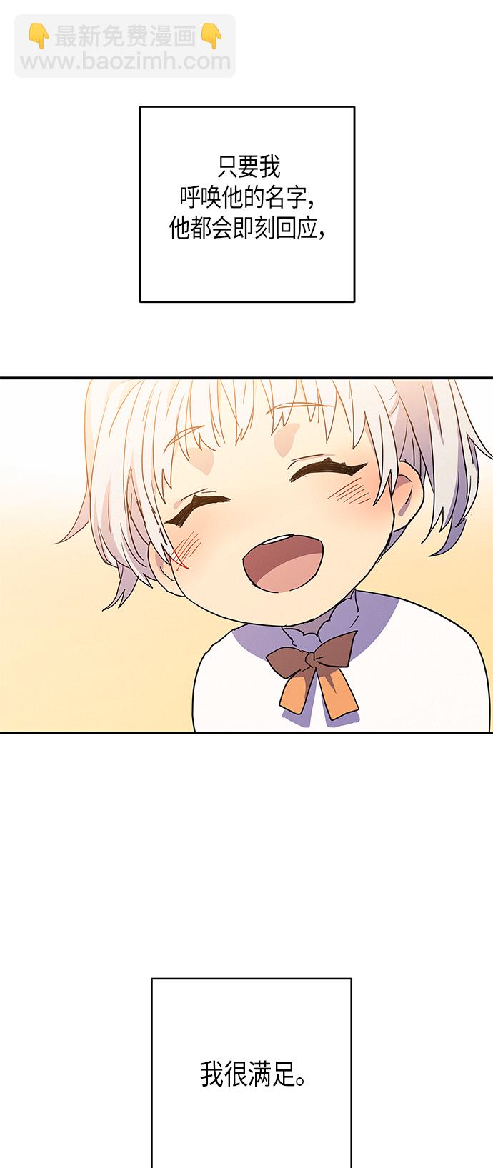 請忍忍，我的領主大人！ - 第20話(1/2) - 6