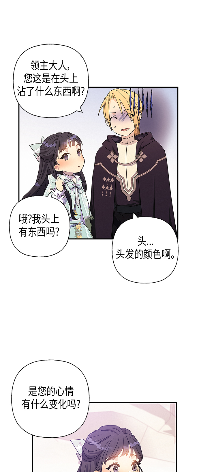 請忍忍，我的領主大人！ - 第20話(1/2) - 1