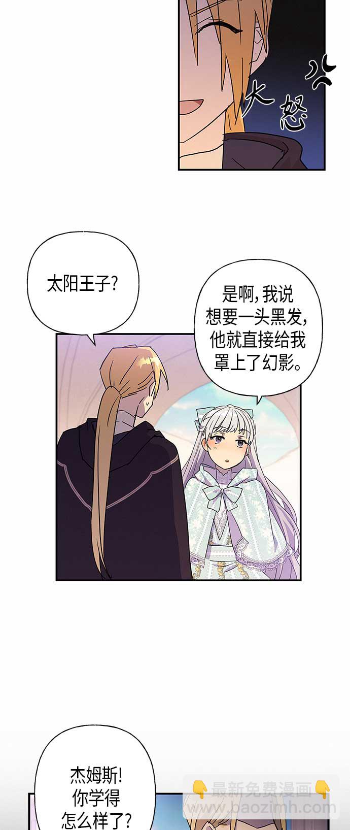 請忍忍，我的領主大人！ - 第20話(1/2) - 8