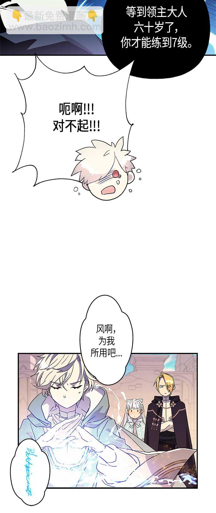 請忍忍，我的領主大人！ - 第20話(1/2) - 4