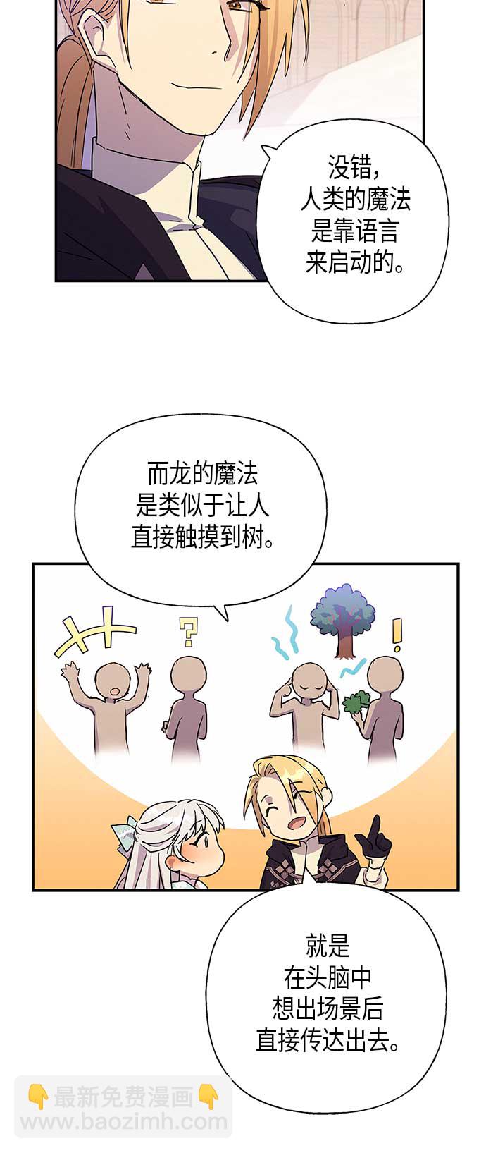 請忍忍，我的領主大人！ - 第20話(1/2) - 7