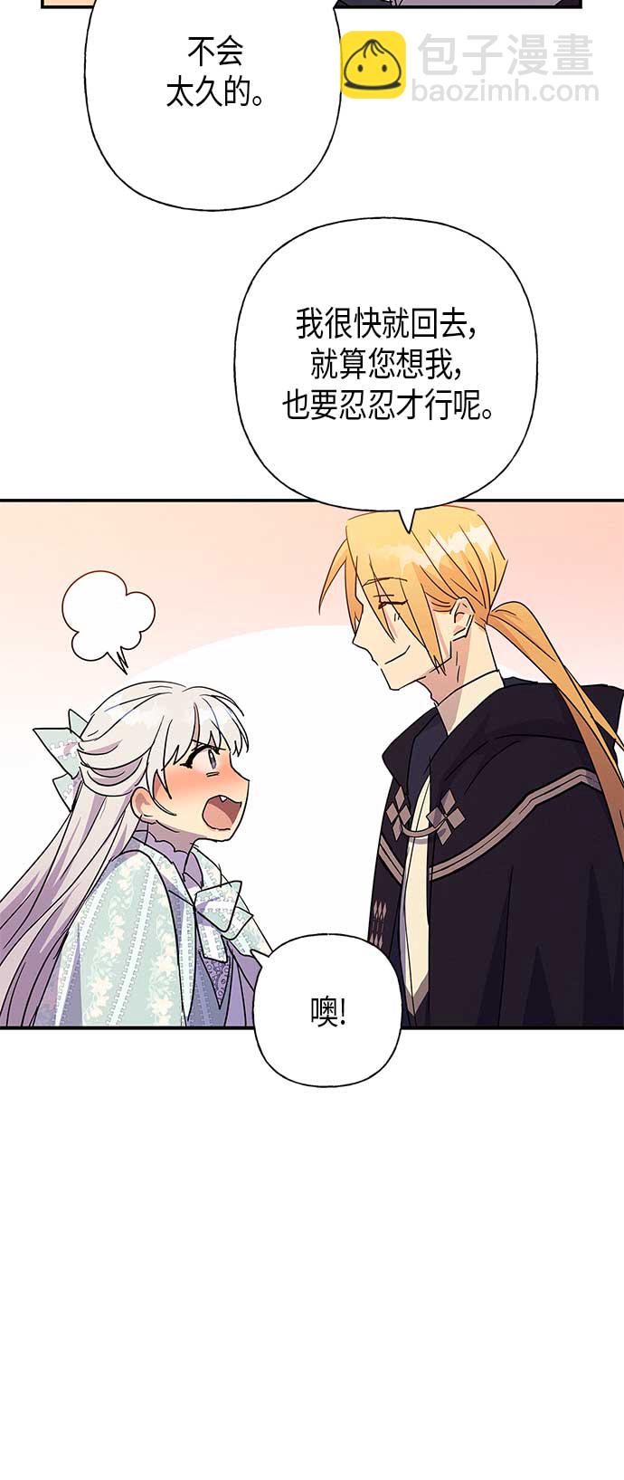 請忍忍，我的領主大人！ - 第20話(1/2) - 2