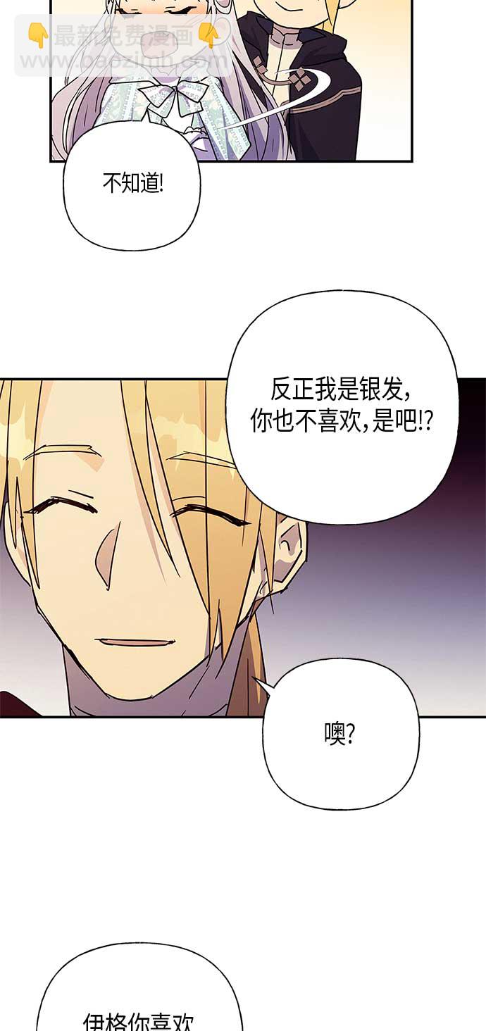 請忍忍，我的領主大人！ - 第20話(1/2) - 4