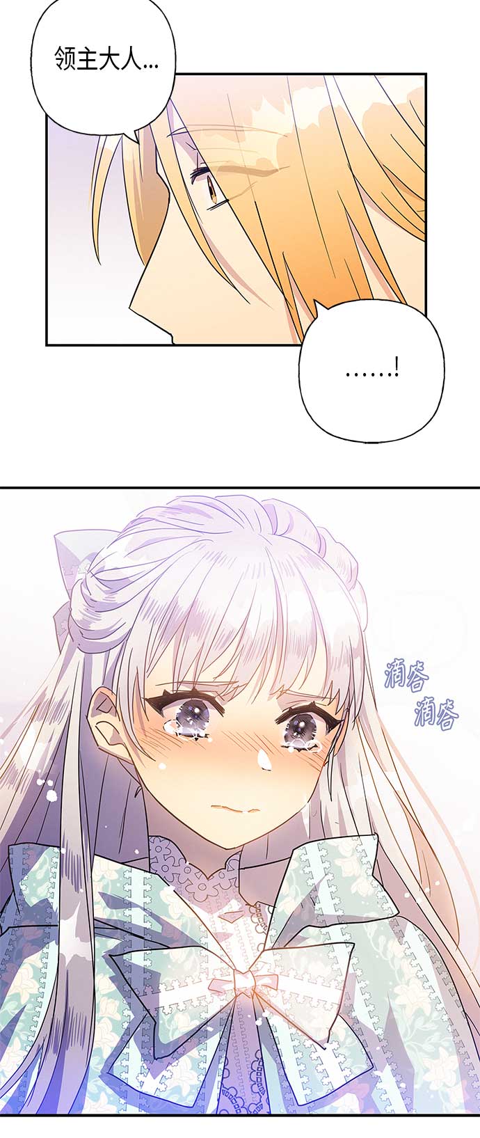 請忍忍，我的領主大人！ - 第20話(1/2) - 3