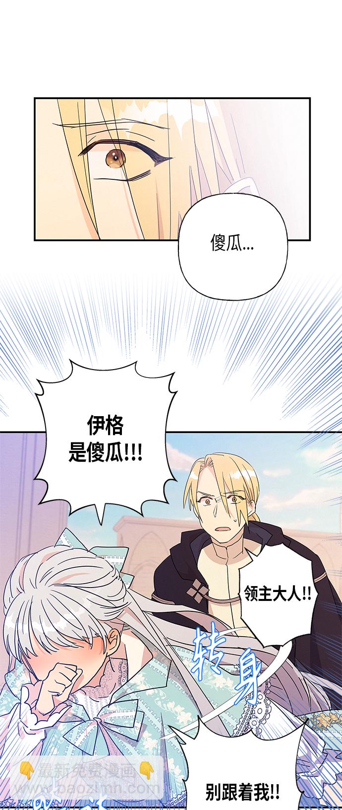 請忍忍，我的領主大人！ - 第20話(1/2) - 4