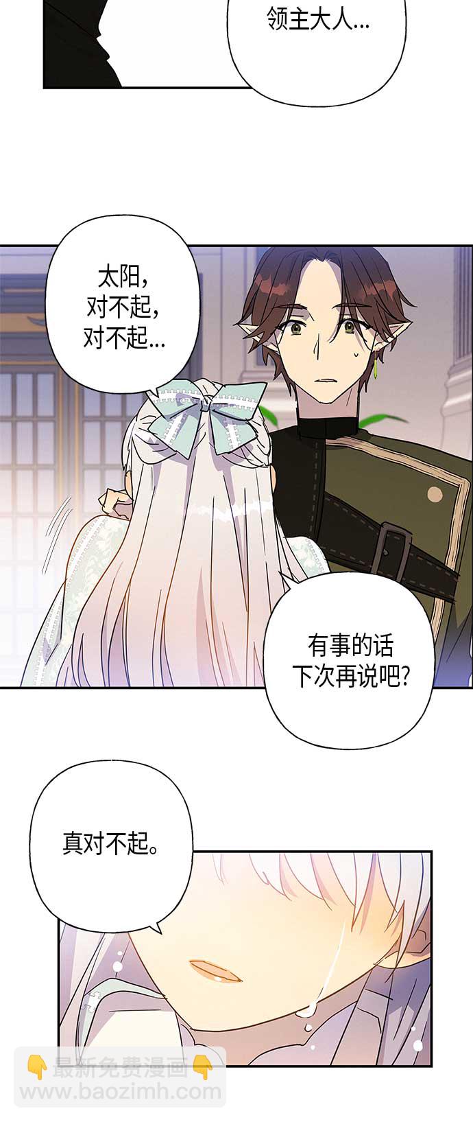 請忍忍，我的領主大人！ - 第20話(1/2) - 1