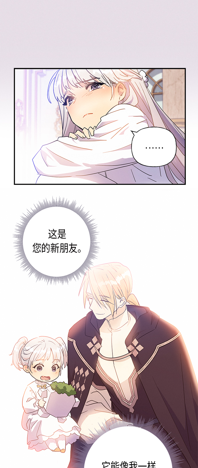 請忍忍，我的領主大人！ - 第20話(2/2) - 1