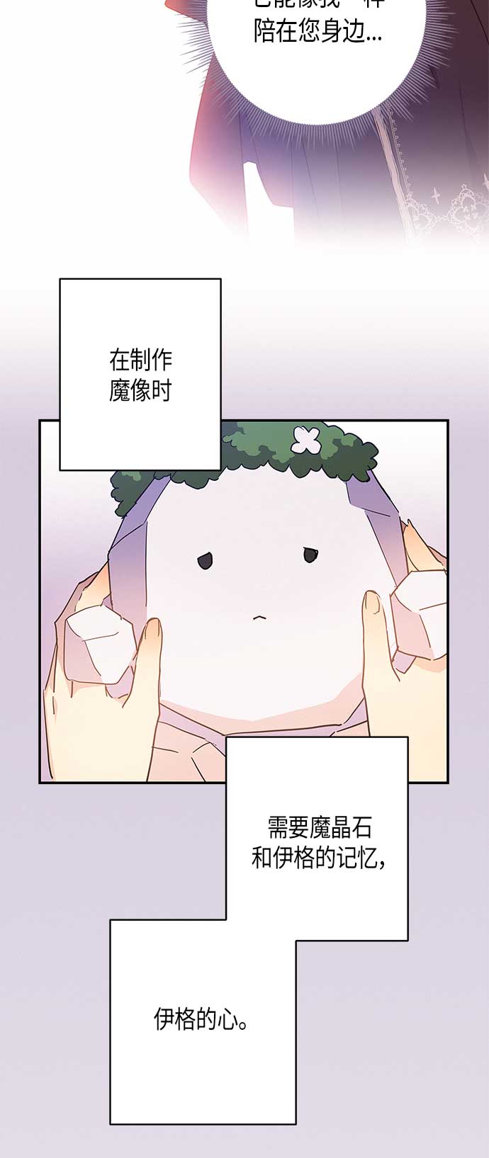 請忍忍，我的領主大人！ - 第20話(2/2) - 2