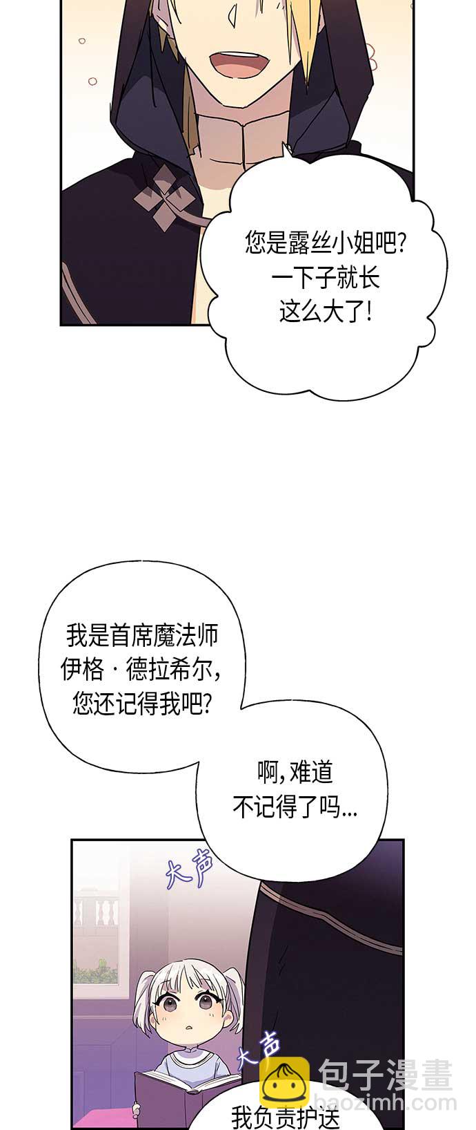 請忍忍，我的領主大人！ - 第20話(1/2) - 1