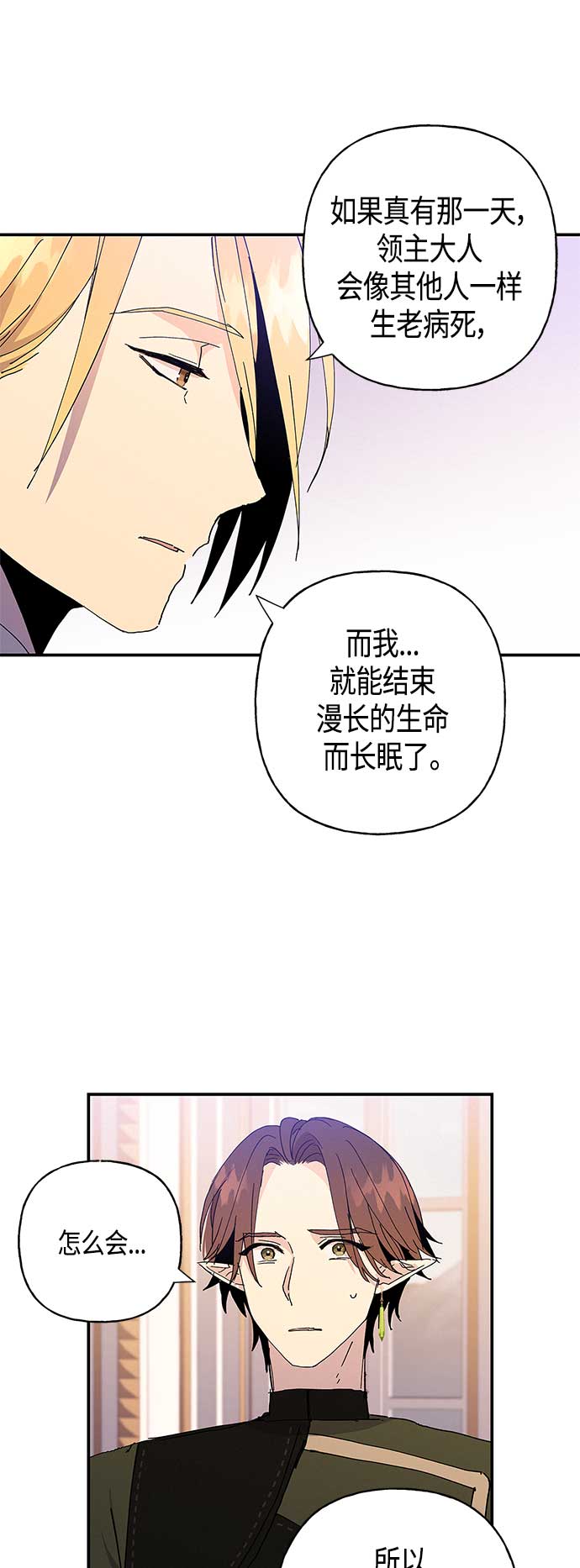 請忍忍，我的領主大人！ - 第22話(1/2) - 7