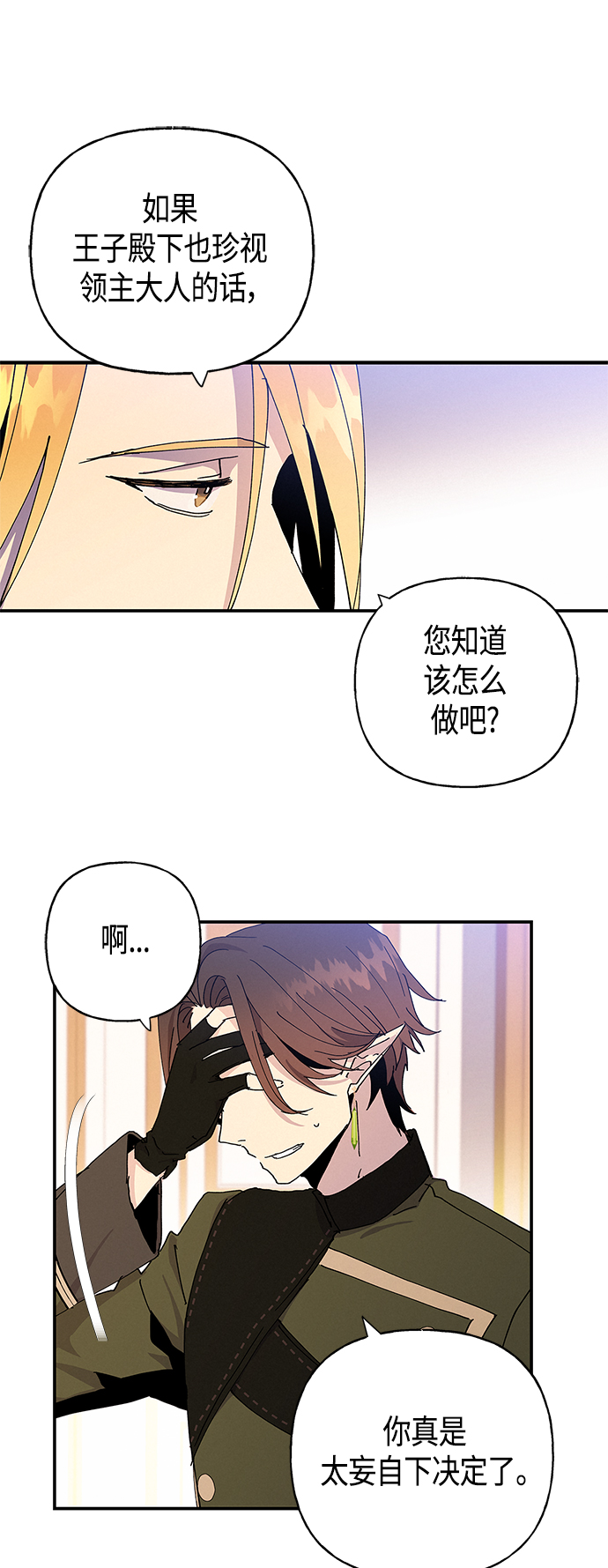 請忍忍，我的領主大人！ - 第22話(1/2) - 1