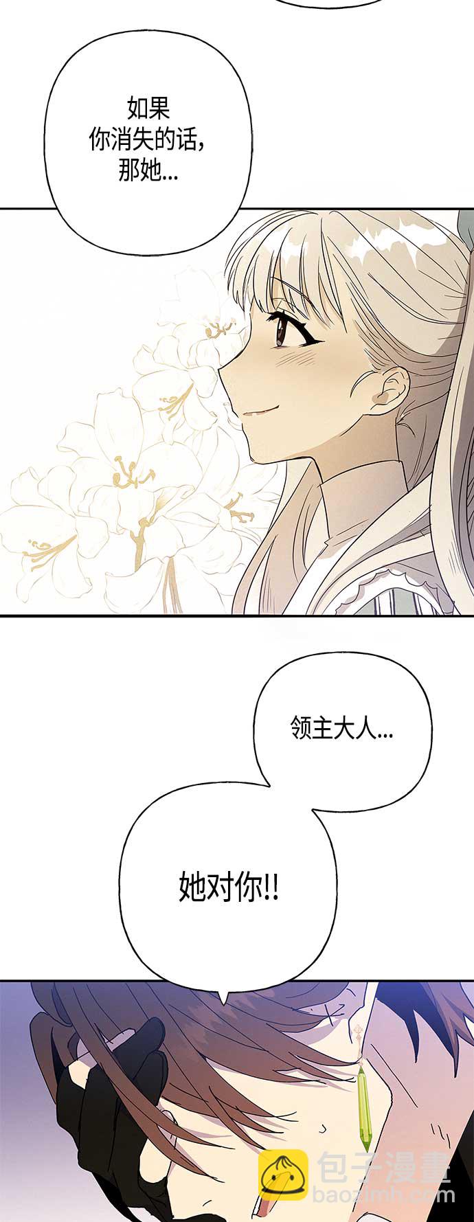 請忍忍，我的領主大人！ - 第22話(1/2) - 2