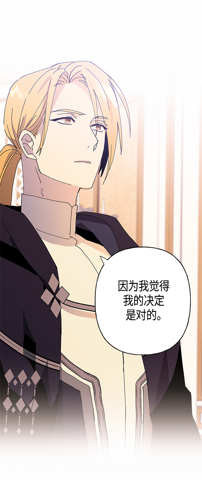 請忍忍，我的領主大人！ - 第22話(1/2) - 4