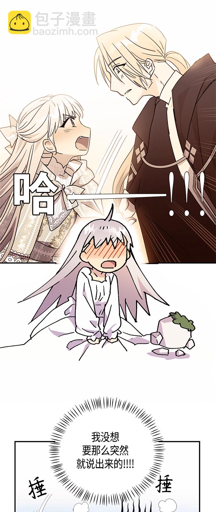 請忍忍，我的領主大人！ - 第22話(1/2) - 7