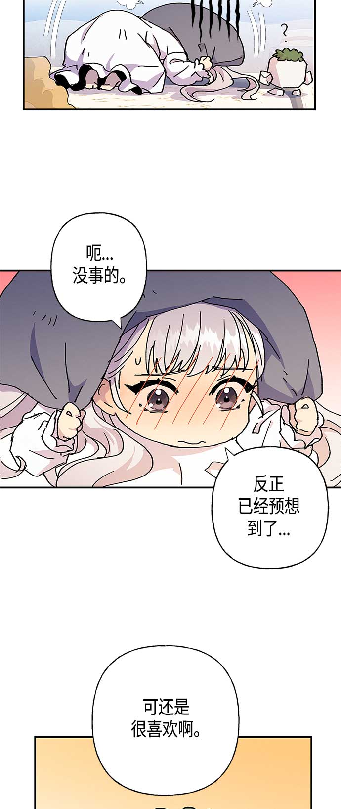 請忍忍，我的領主大人！ - 第22話(1/2) - 8