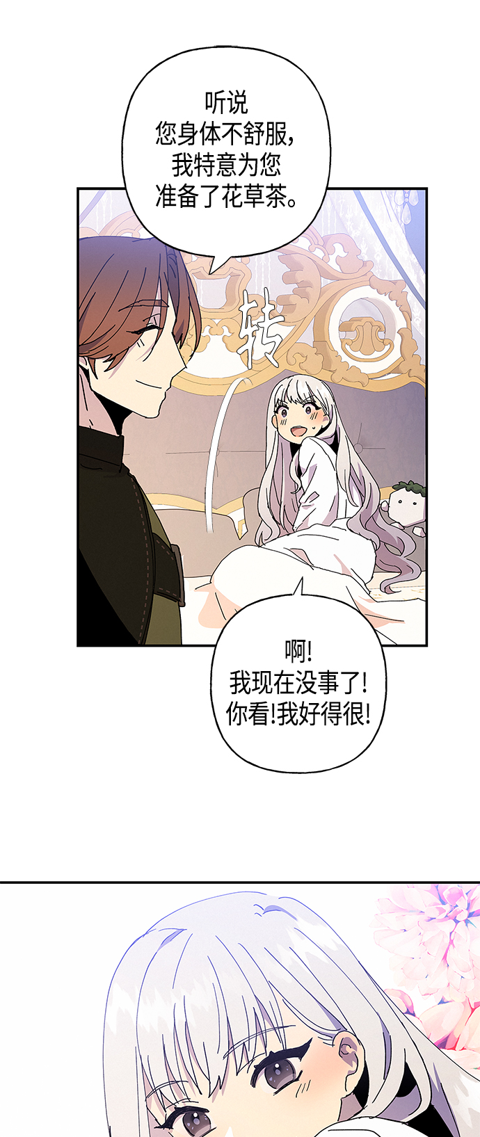 請忍忍，我的領主大人！ - 第22話(1/2) - 2