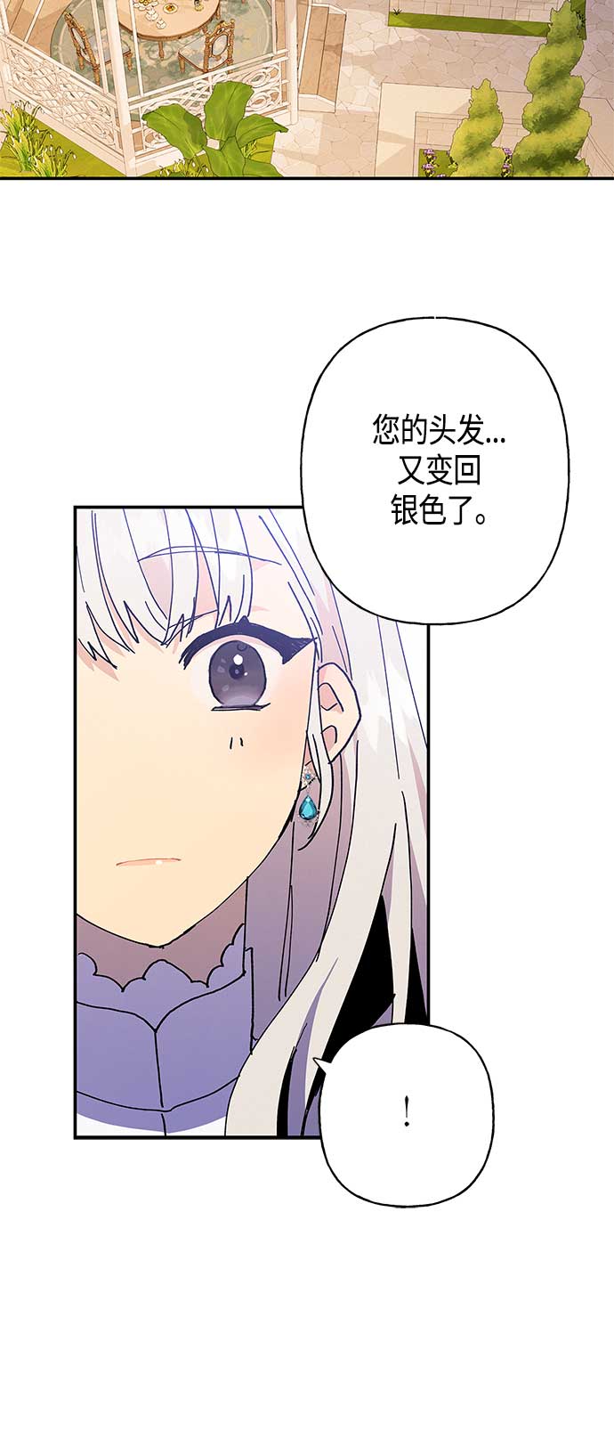 請忍忍，我的領主大人！ - 第22話(1/2) - 4