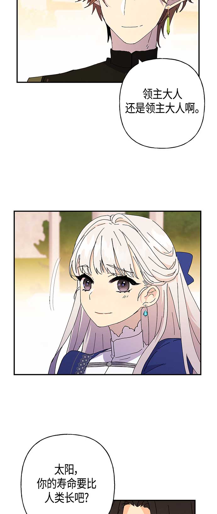 請忍忍，我的領主大人！ - 第22話(1/2) - 6